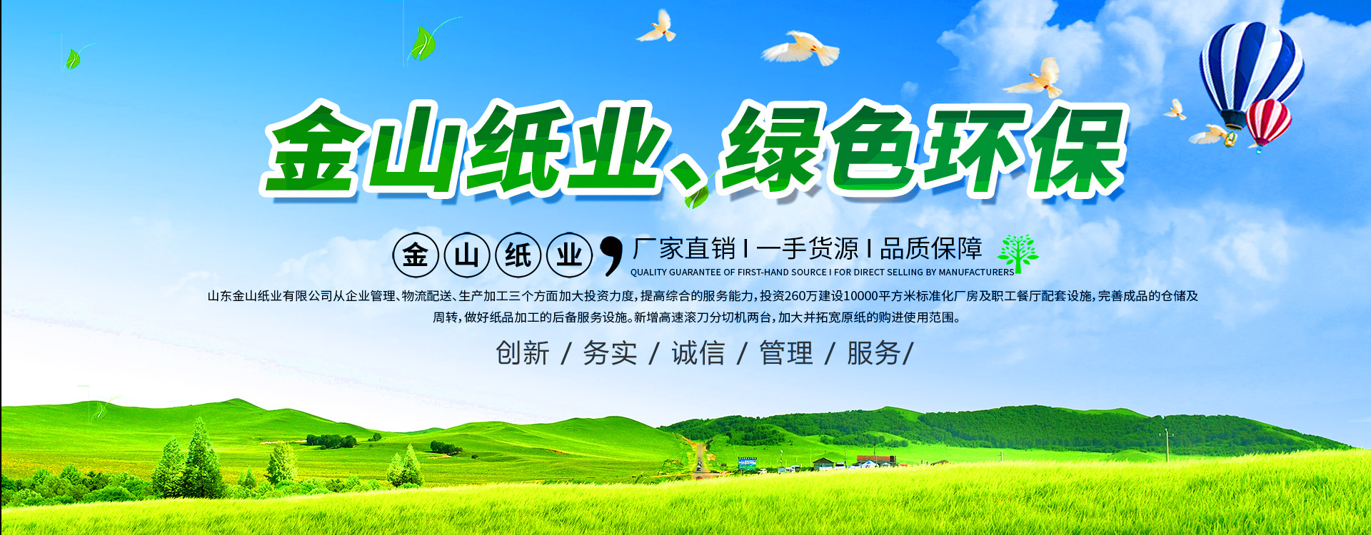 山東金山紙業有限公司